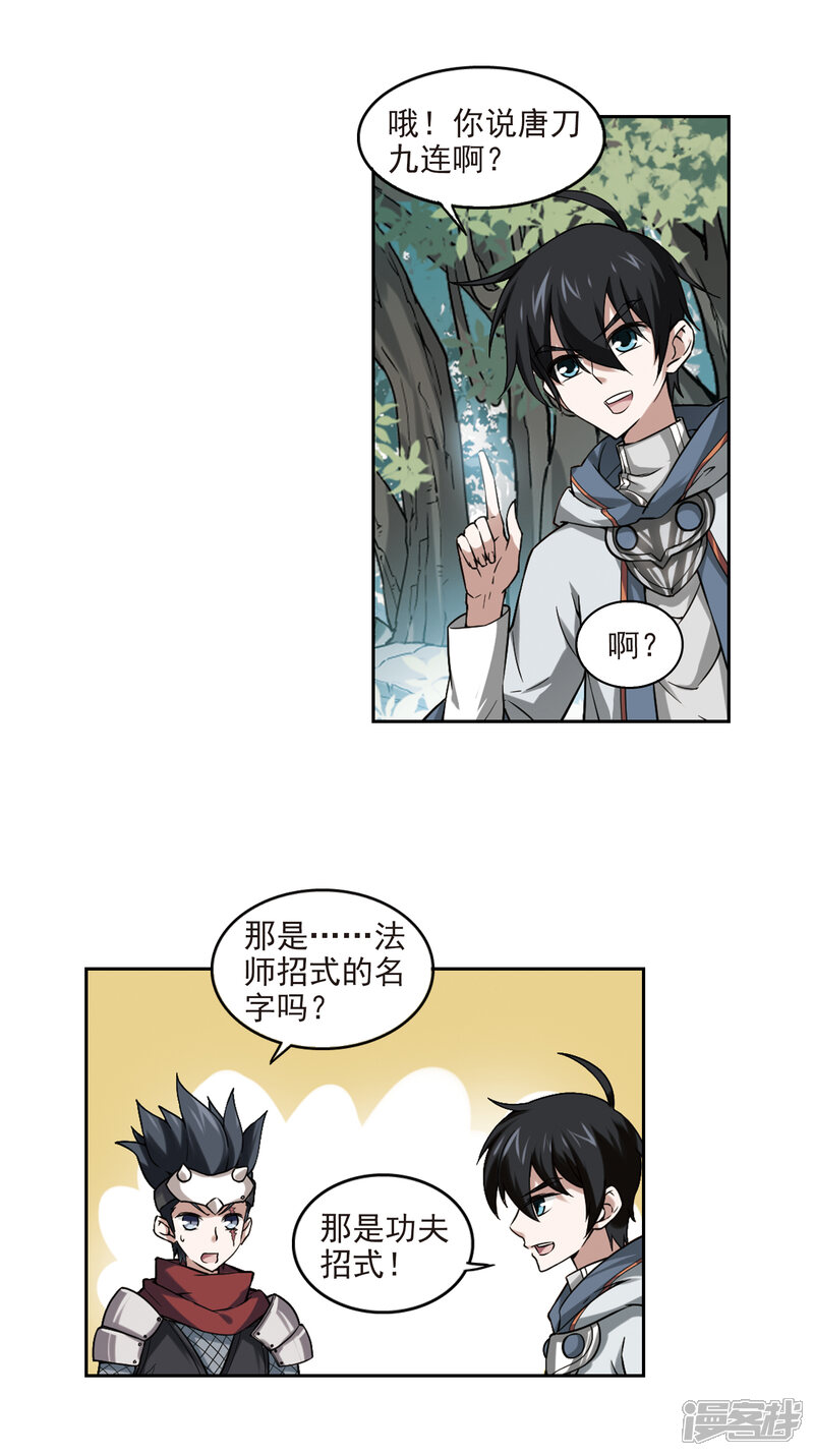 【网游之近战法师】漫画-（第15话 欢迎入坑1）章节漫画下拉式图片-第5张图片