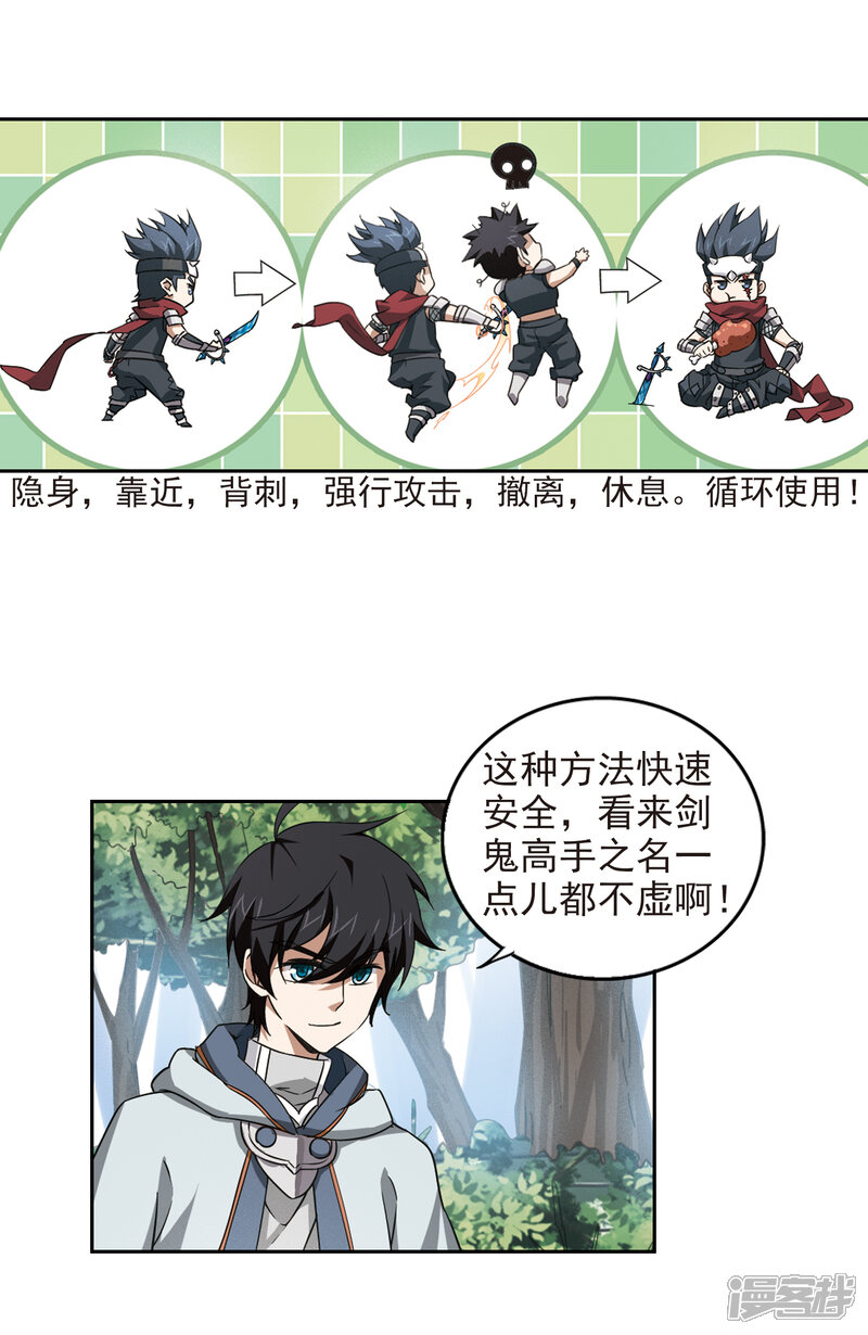 【网游之近战法师】漫画-（第10话 不劳而获2）章节漫画下拉式图片-第9张图片