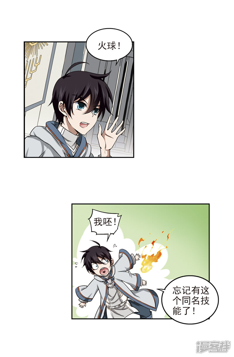 【网游之近战法师】漫画-（第14话 意外的收获3）章节漫画下拉式图片-第7张图片