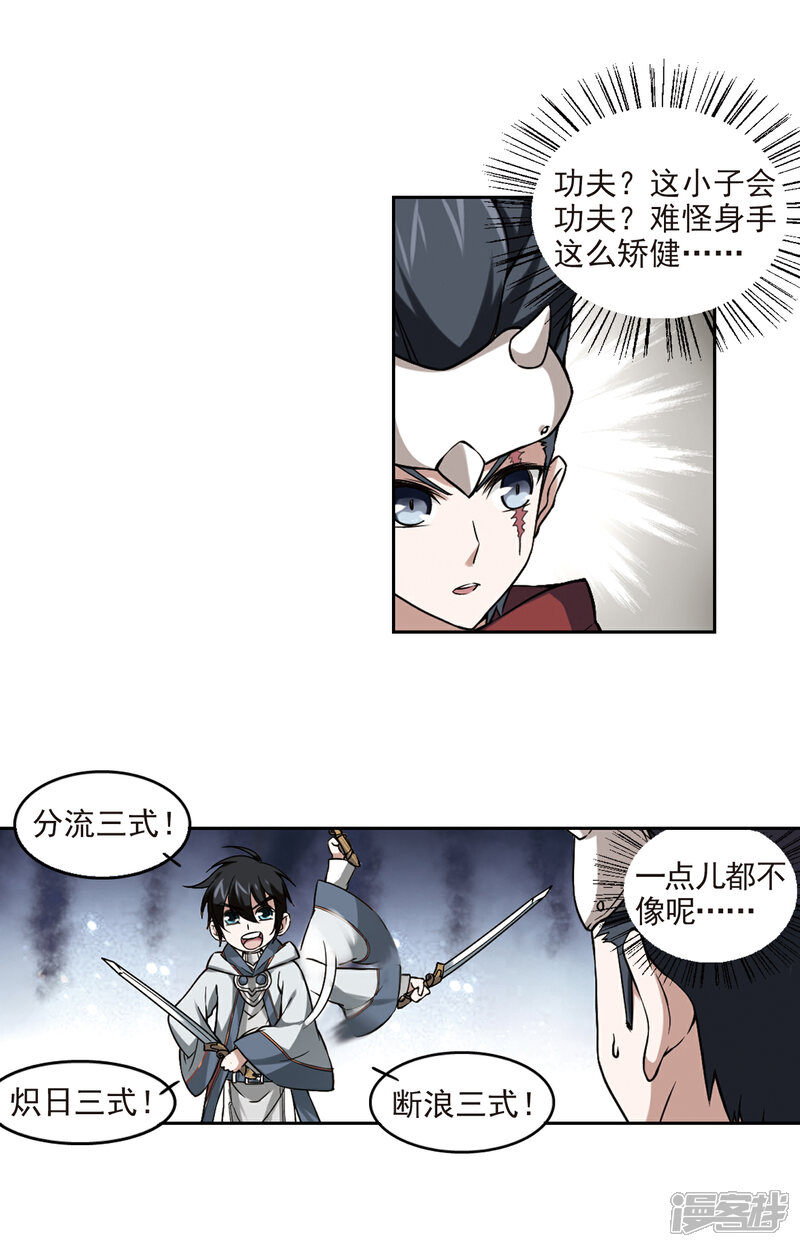 【网游之近战法师】漫画-（第15话 欢迎入坑1）章节漫画下拉式图片-6.jpg