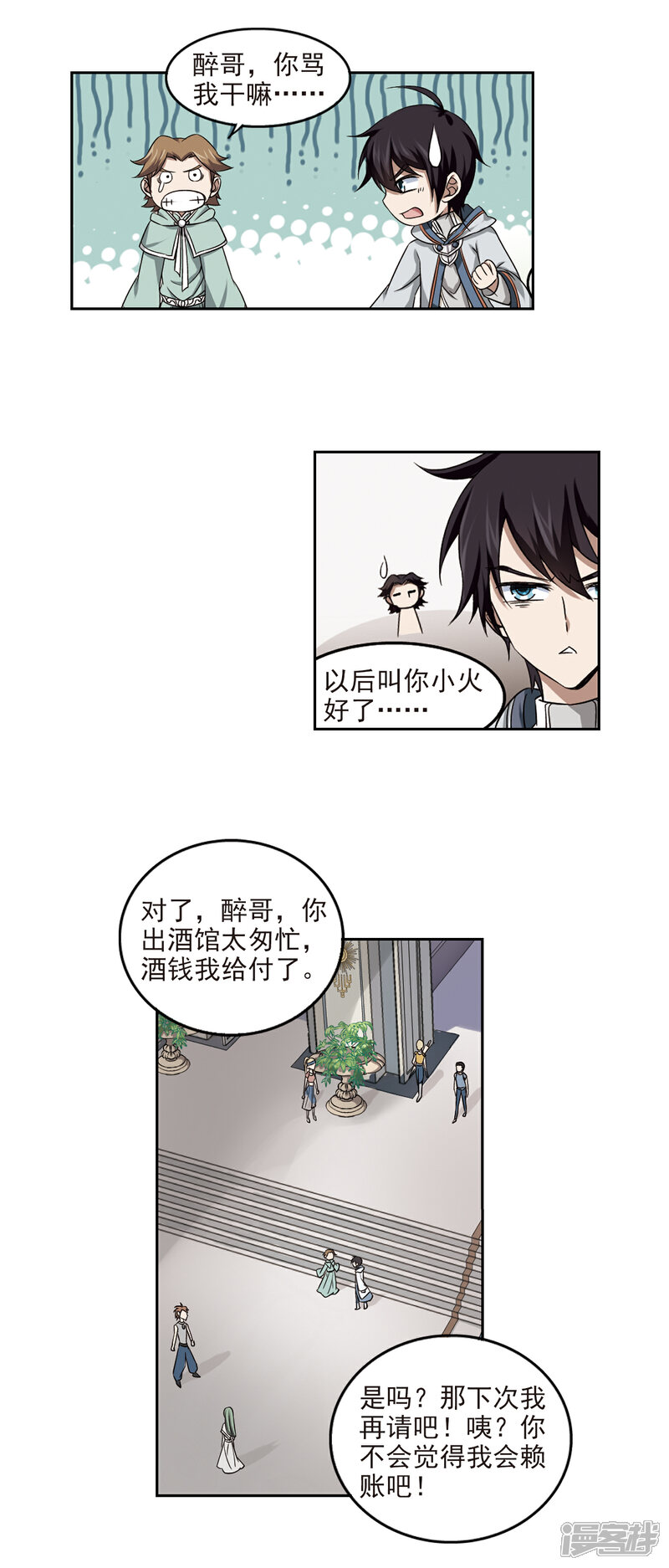 【网游之近战法师】漫画-（第14话 意外的收获3）章节漫画下拉式图片-第8张图片