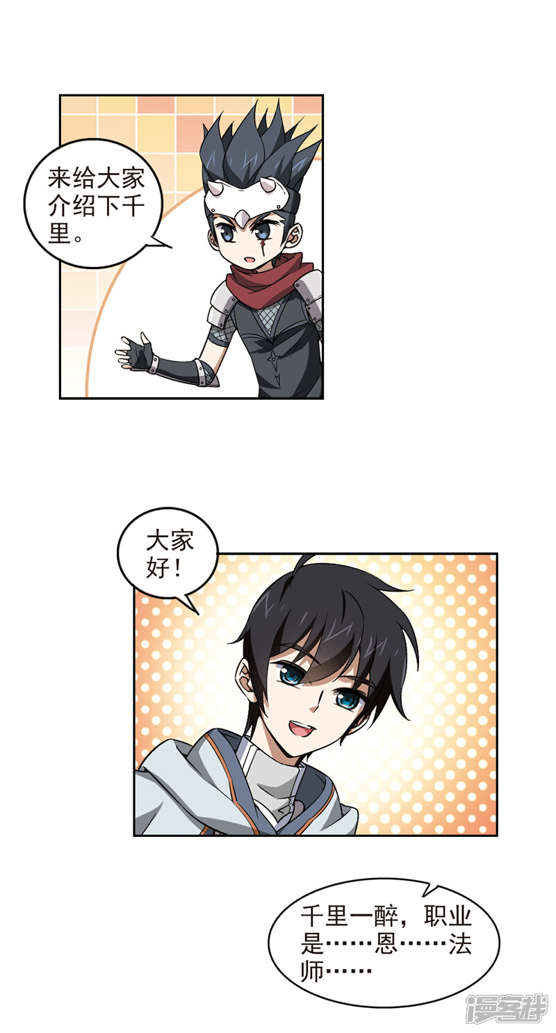 【网游之近战法师】漫画-（第16话 欢迎入坑2）章节漫画下拉式图片-第8张图片