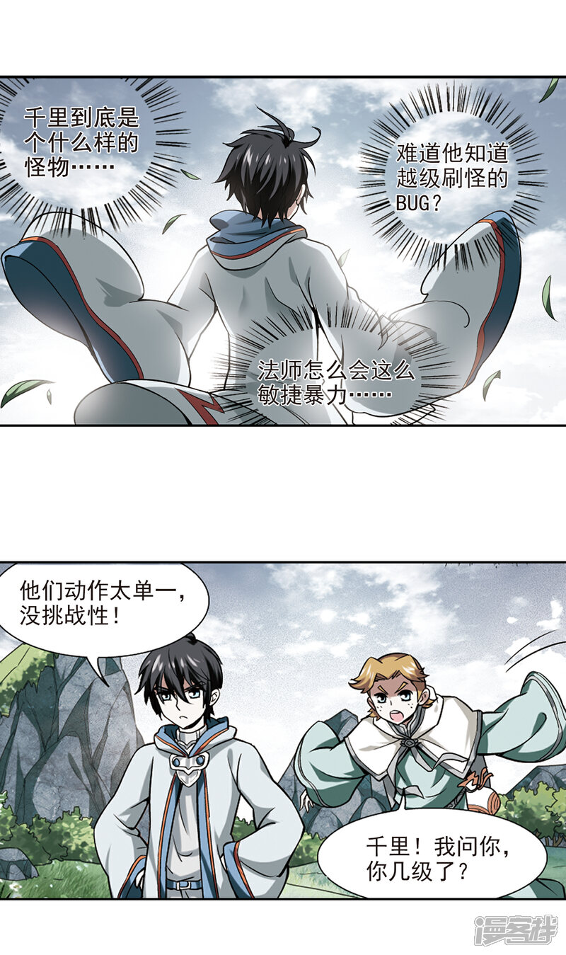 【网游之近战法师】漫画-（第7话 新朋友和新麻烦3）章节漫画下拉式图片-第7张图片