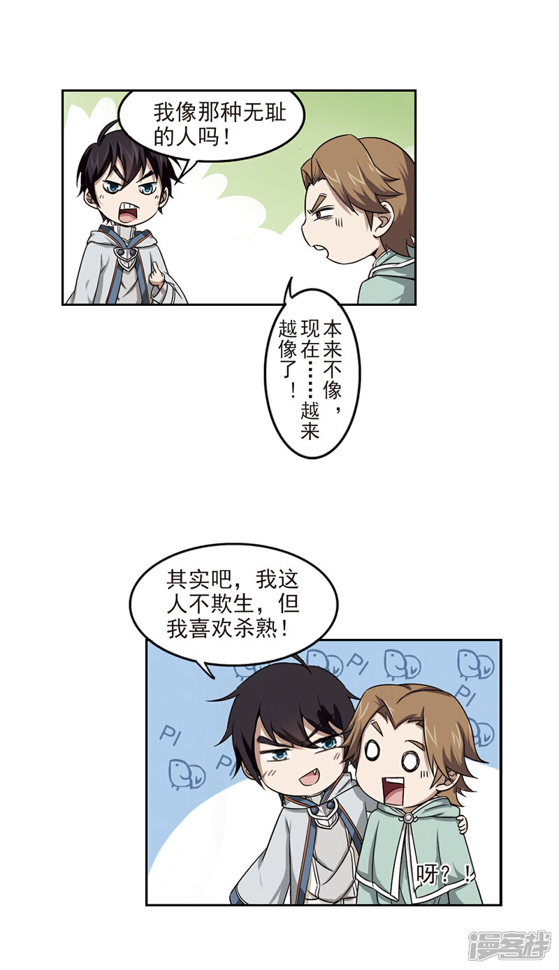 【网游之近战法师】漫画-（第14话 意外的收获3）章节漫画下拉式图片-第9张图片