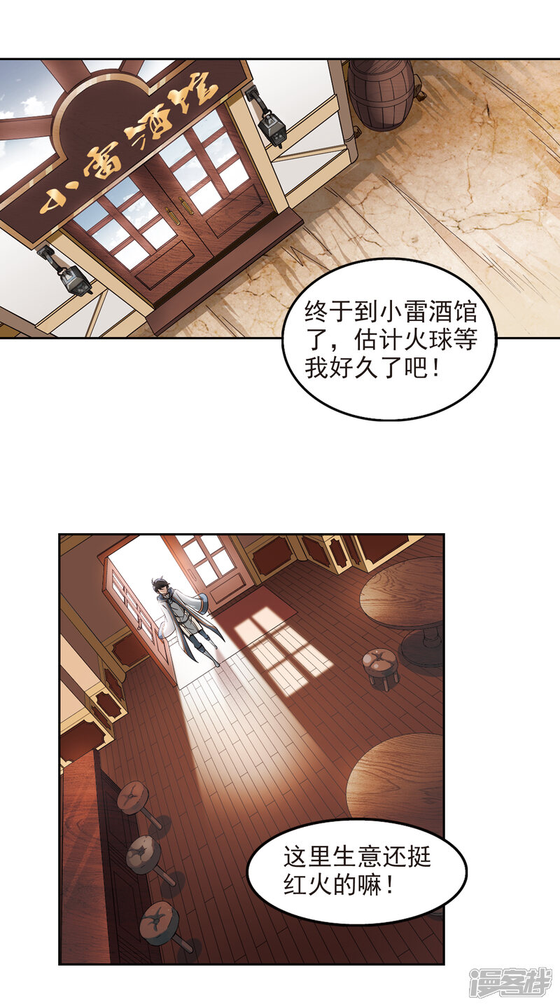 【网游之近战法师】漫画-（第10话 不劳而获2）章节漫画下拉式图片-第11张图片