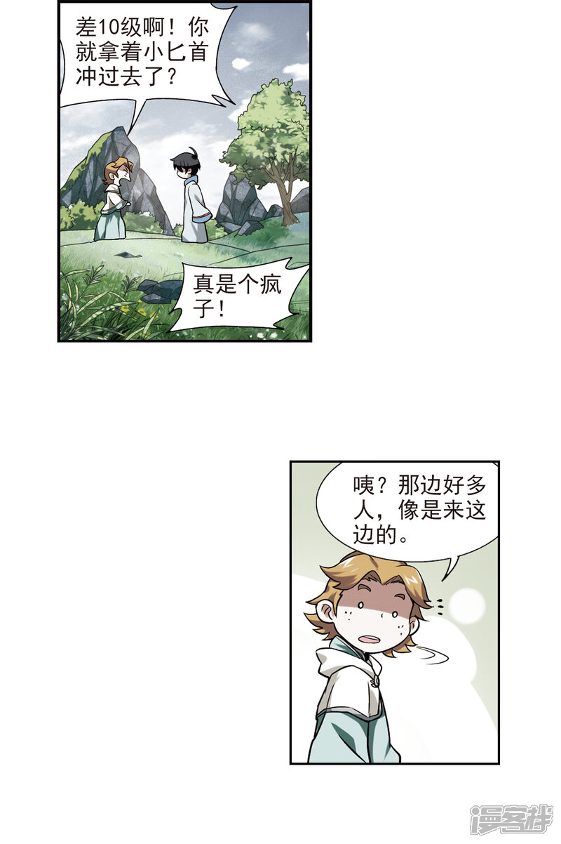 【网游之近战法师】漫画-（第7话 新朋友和新麻烦3）章节漫画下拉式图片-第9张图片