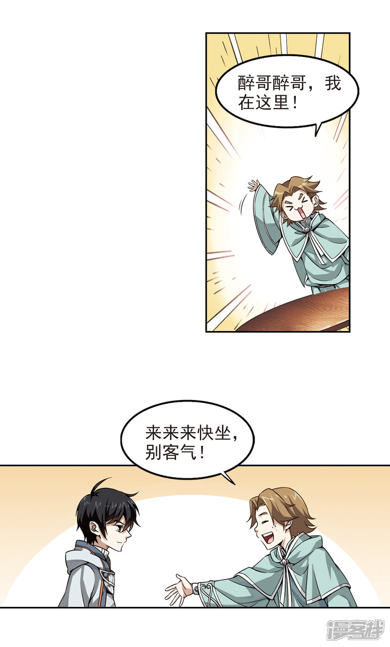 【网游之近战法师】漫画-（第10话 不劳而获2）章节漫画下拉式图片-第12张图片