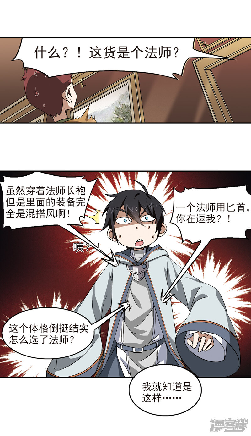 【网游之近战法师】漫画-（第16话 欢迎入坑2）章节漫画下拉式图片-第9张图片