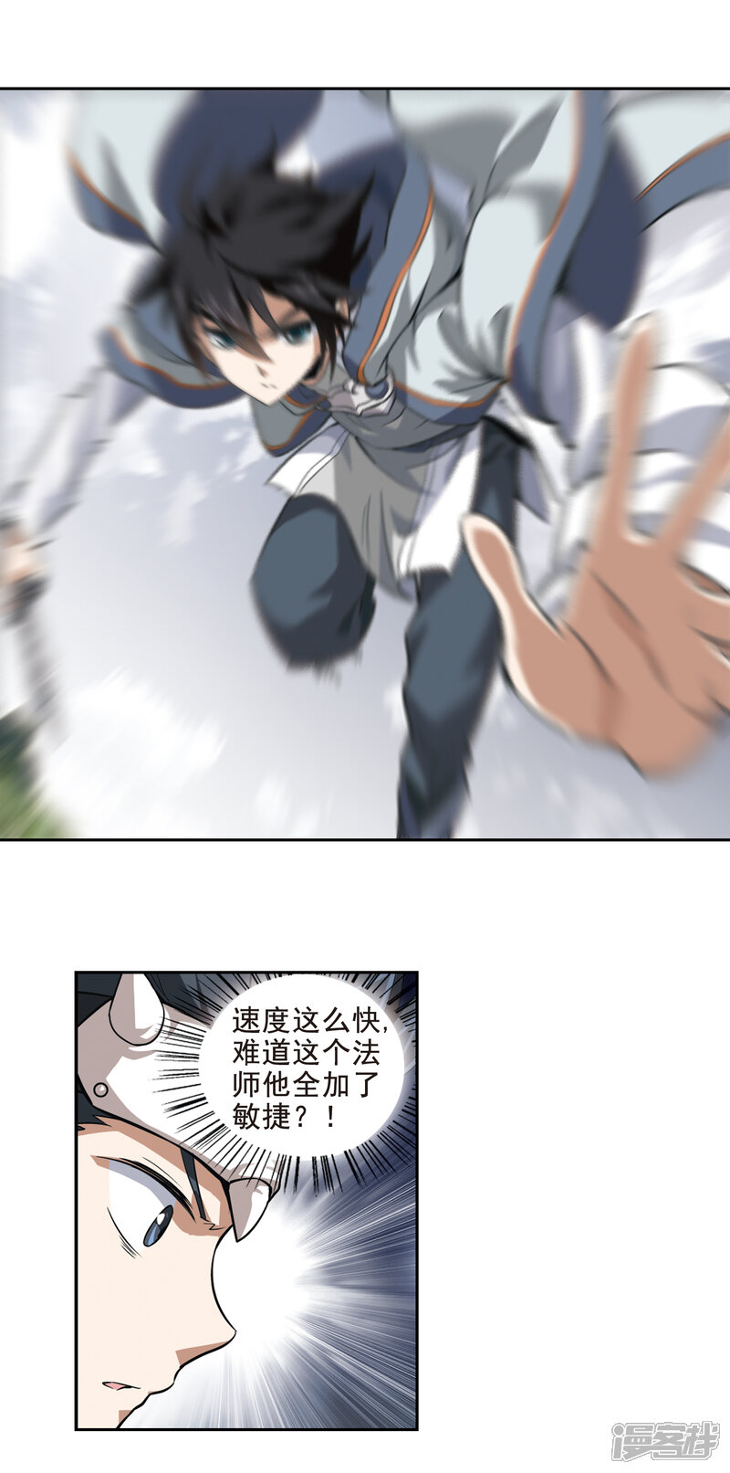 【网游之近战法师】漫画-（第8话 新朋友和新麻烦4）章节漫画下拉式图片-第9张图片