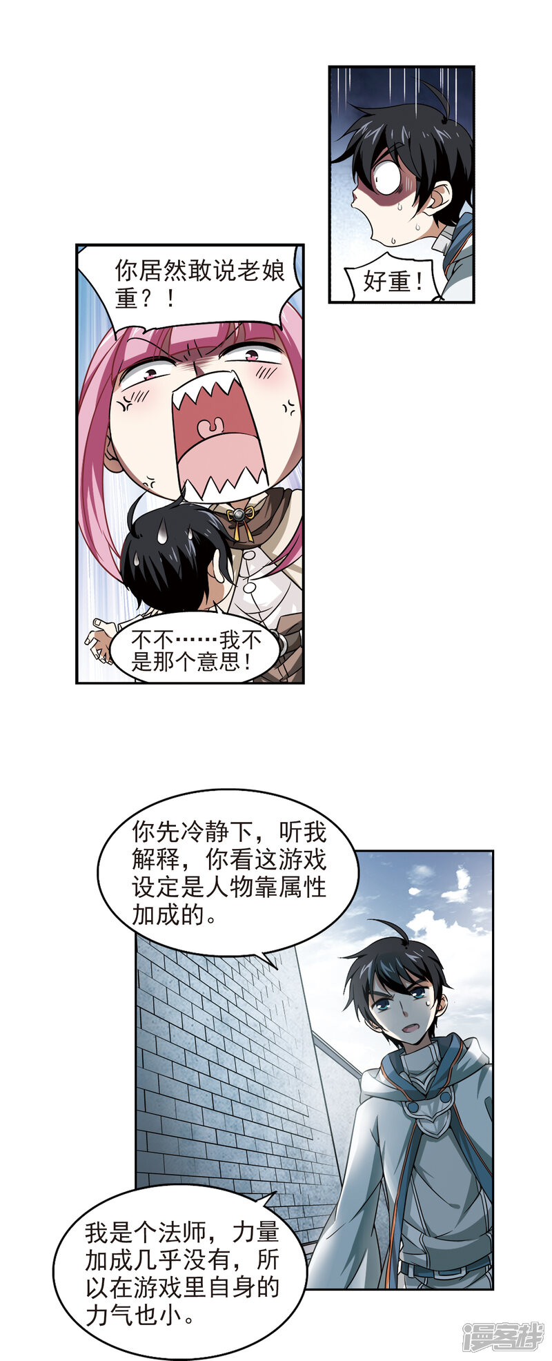 【网游之近战法师】漫画-（第12话 意外的收获1）章节漫画下拉式图片-第7张图片