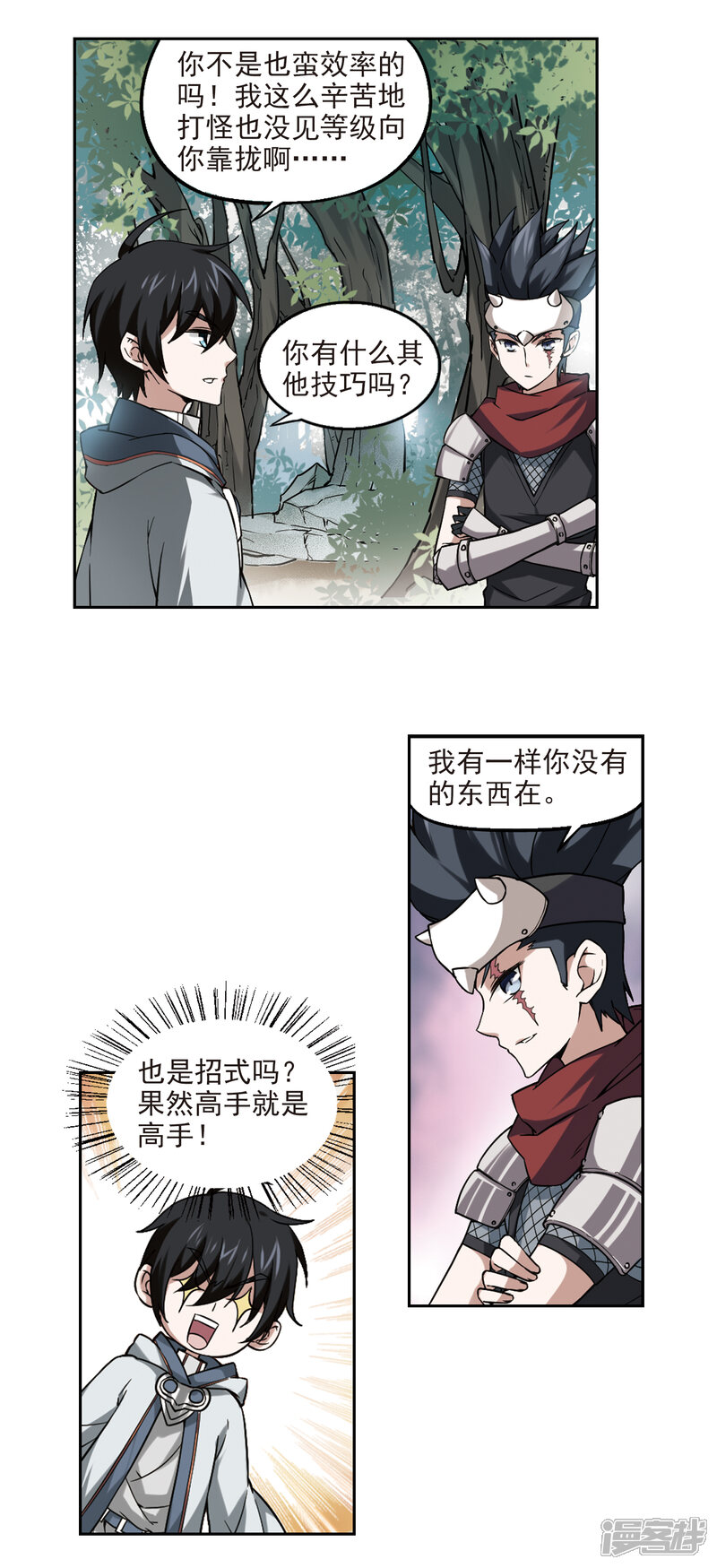 【网游之近战法师】漫画-（第15话 欢迎入坑1）章节漫画下拉式图片-第7张图片