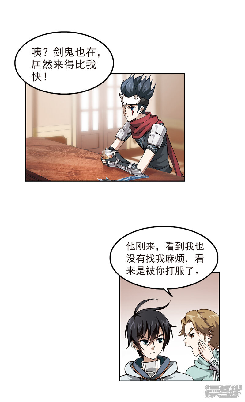 【网游之近战法师】漫画-（第10话 不劳而获2）章节漫画下拉式图片-第13张图片