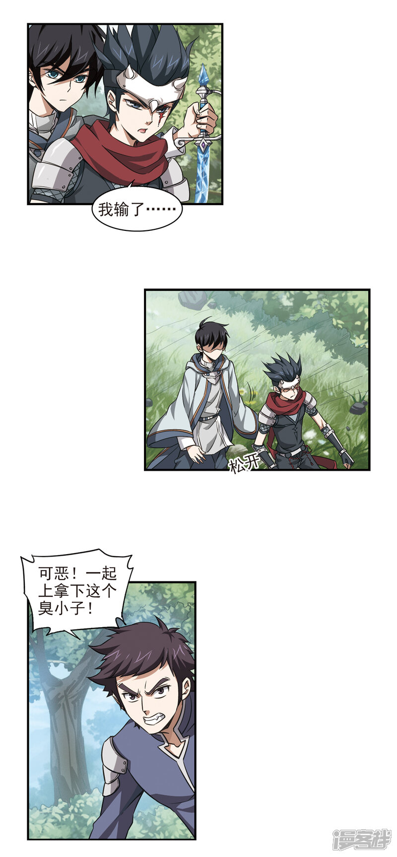 【网游之近战法师】漫画-（第9话 不劳而获1）章节漫画下拉式图片-7.jpg