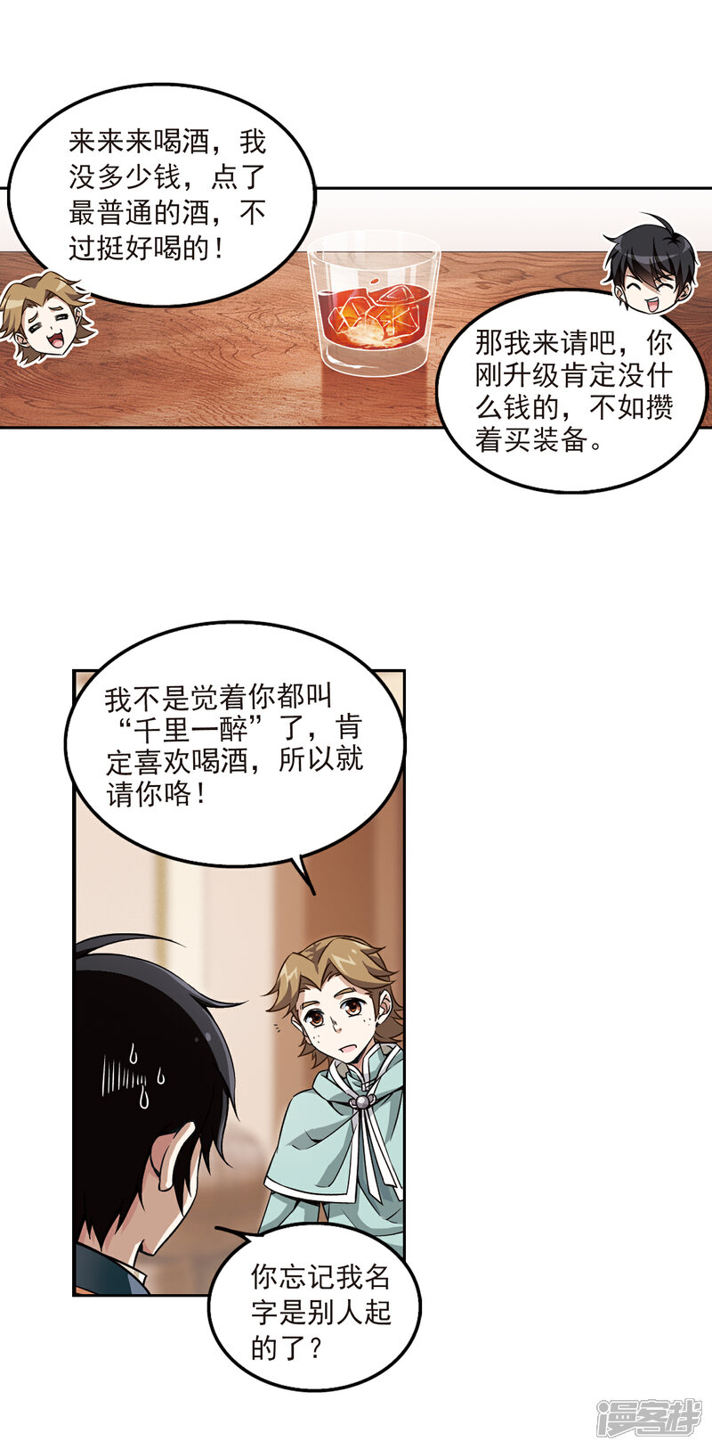 【网游之近战法师】漫画-（第10话 不劳而获2）章节漫画下拉式图片-14.jpg