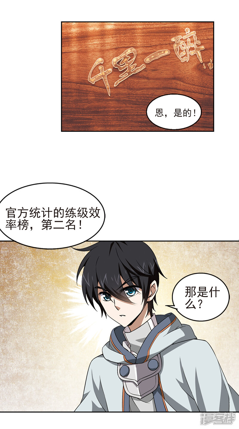 【网游之近战法师】漫画-（第16话 欢迎入坑2）章节漫画下拉式图片-11.jpg