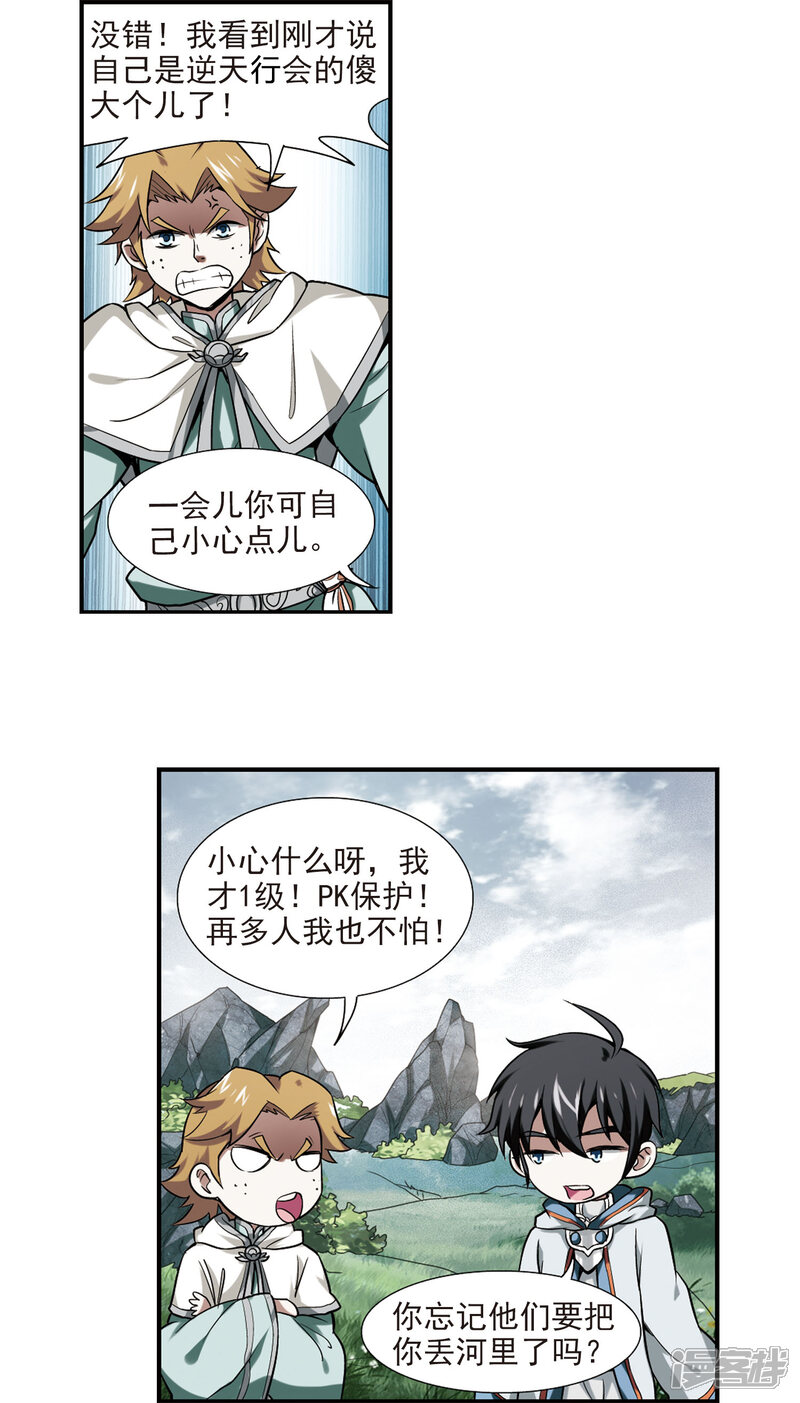 【网游之近战法师】漫画-（第7话 新朋友和新麻烦3）章节漫画下拉式图片-第11张图片