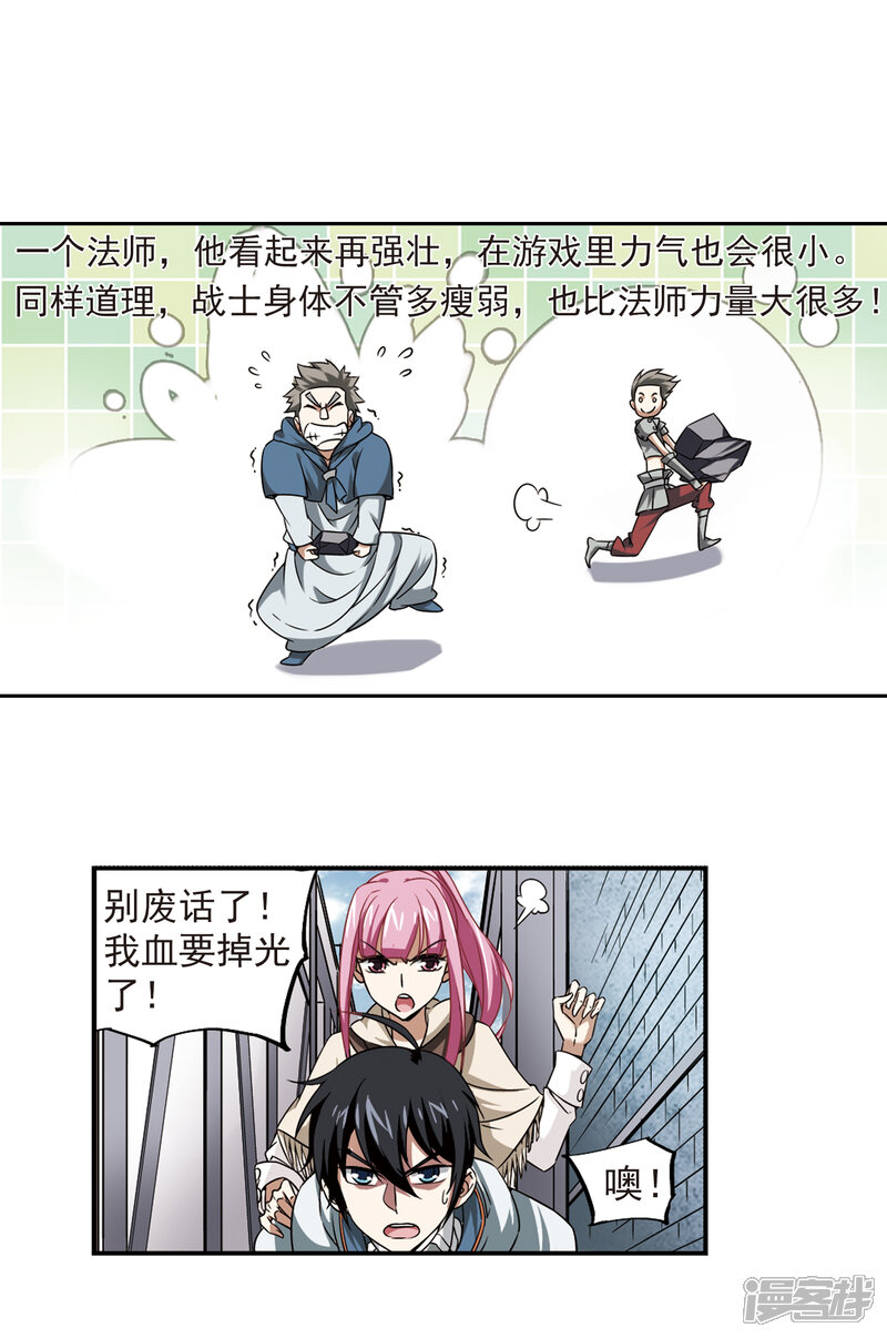 【网游之近战法师】漫画-（第12话 意外的收获1）章节漫画下拉式图片-第8张图片