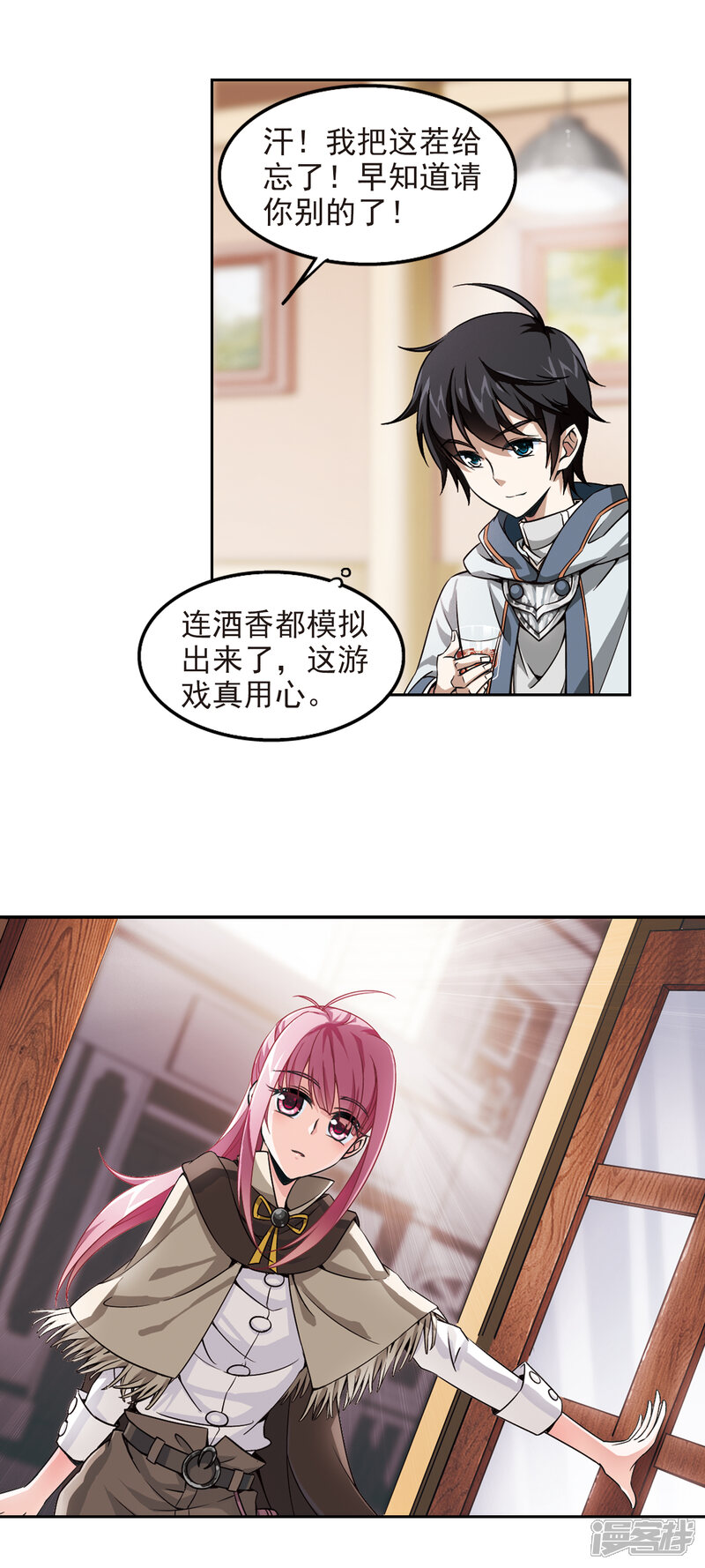 【网游之近战法师】漫画-（第10话 不劳而获2）章节漫画下拉式图片-第15张图片