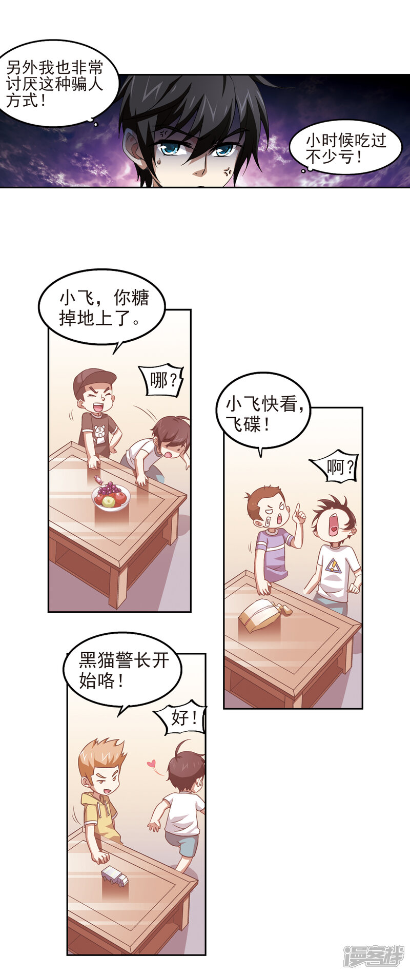 【网游之近战法师】漫画-（第11话 不劳而获3）章节漫画下拉式图片-第9张图片