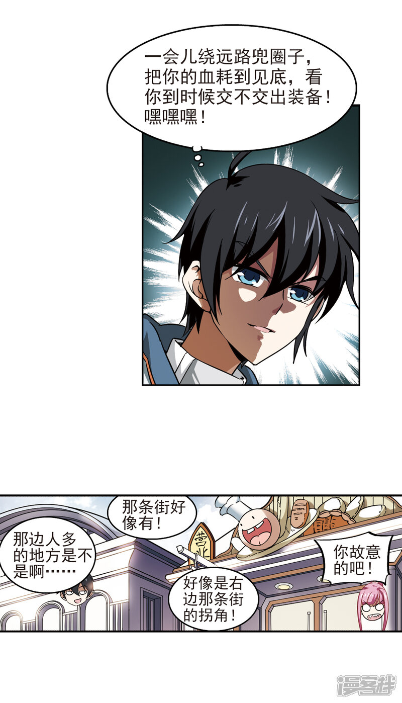 【网游之近战法师】漫画-（第12话 意外的收获1）章节漫画下拉式图片-第10张图片