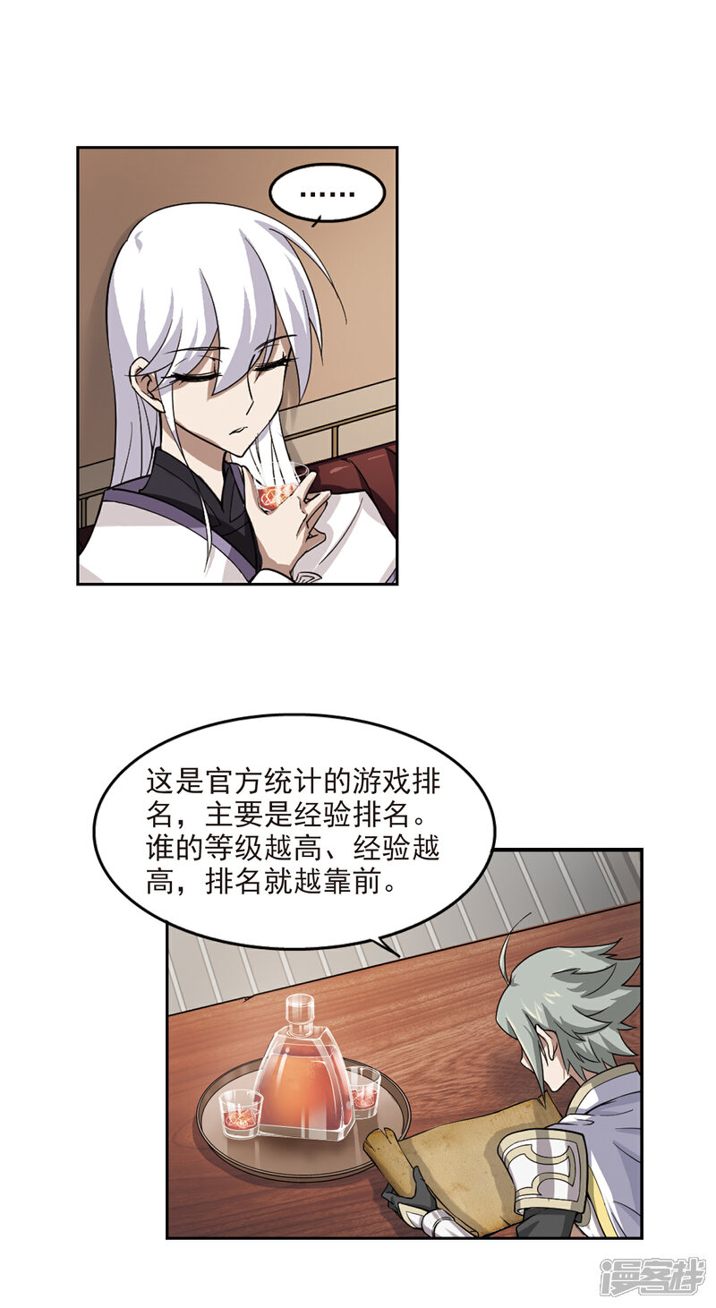 【网游之近战法师】漫画-（第16话 欢迎入坑2）章节漫画下拉式图片-第12张图片