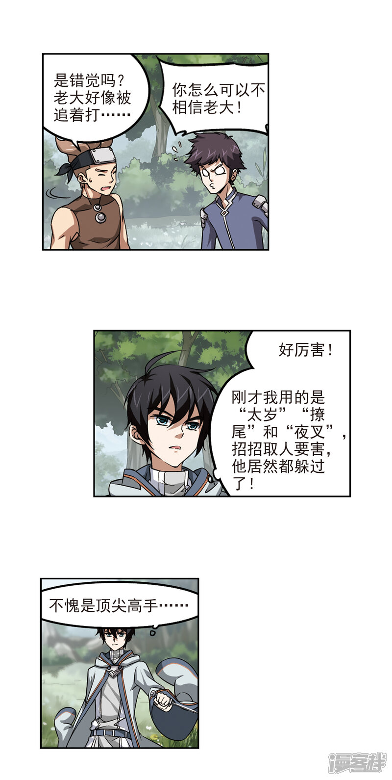 【网游之近战法师】漫画-（第8话 新朋友和新麻烦4）章节漫画下拉式图片-第15张图片