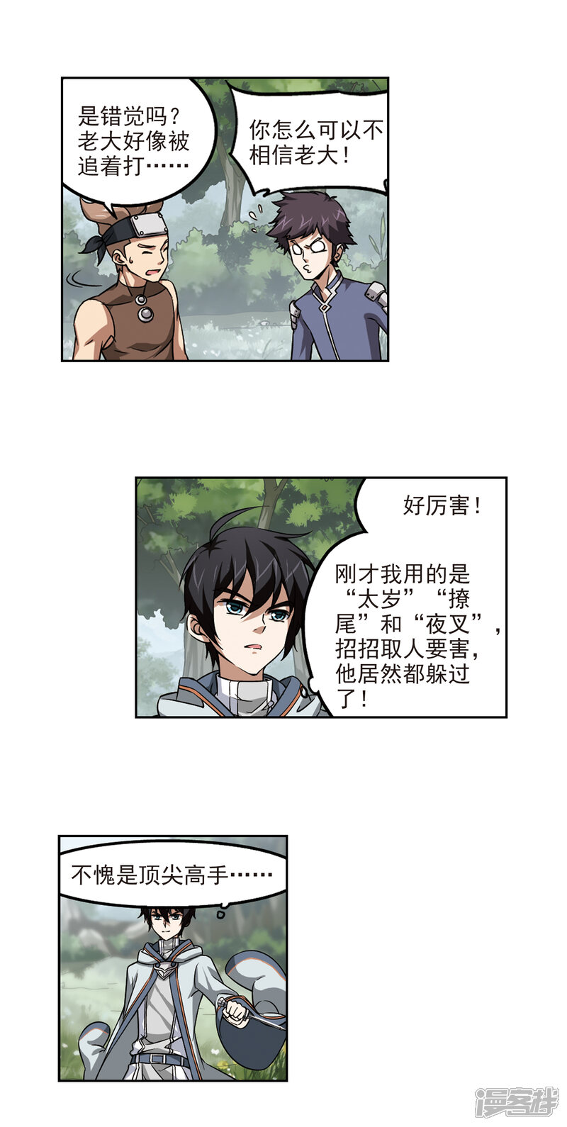 【网游之近战法师】漫画-（第8话 新朋友和新麻烦4）章节漫画下拉式图片-15.jpg