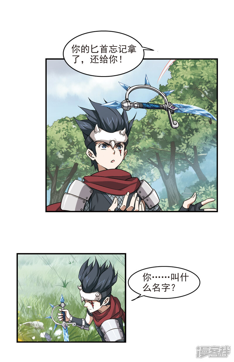 【网游之近战法师】漫画-（第9话 不劳而获1）章节漫画下拉式图片-第11张图片