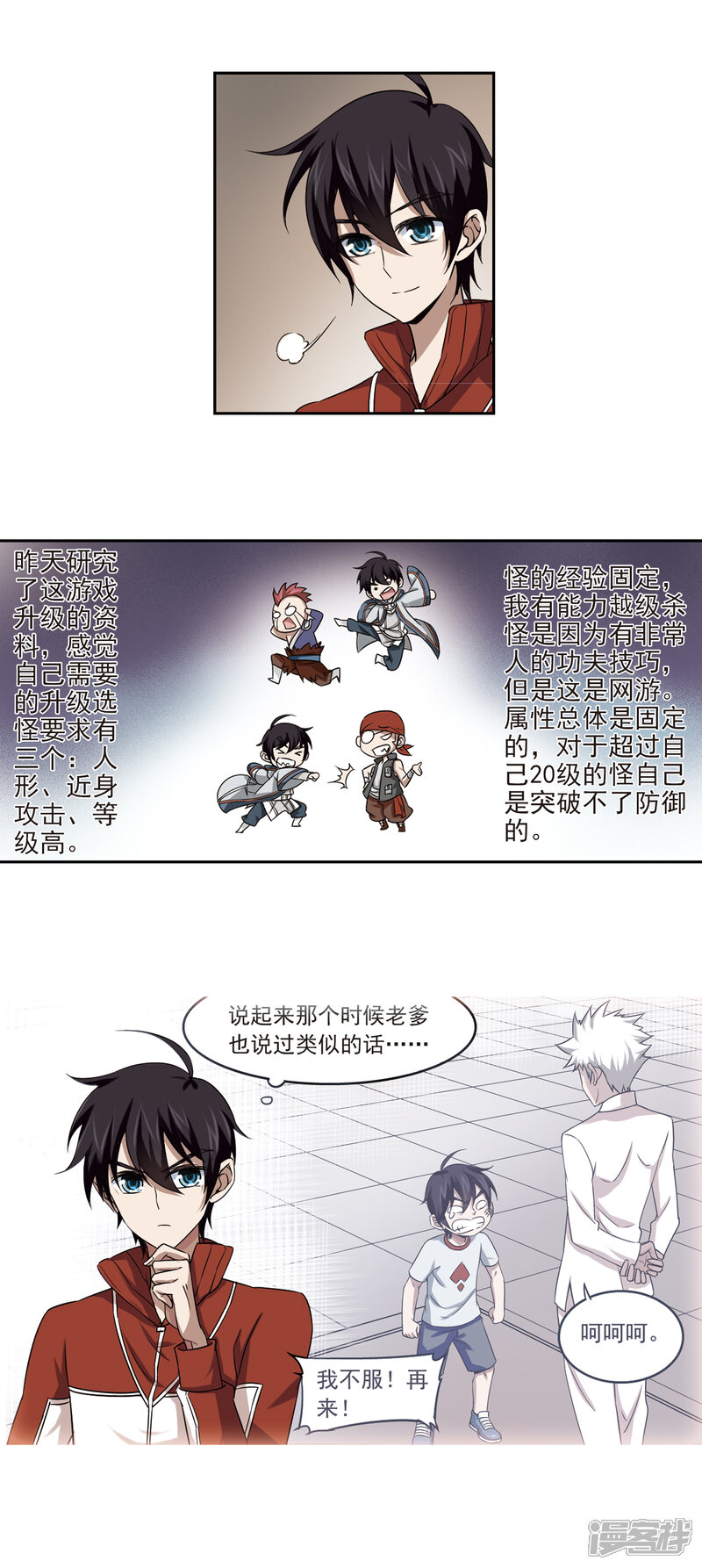 【网游之近战法师】漫画-（第14话 意外的收获3）章节漫画下拉式图片-第14张图片