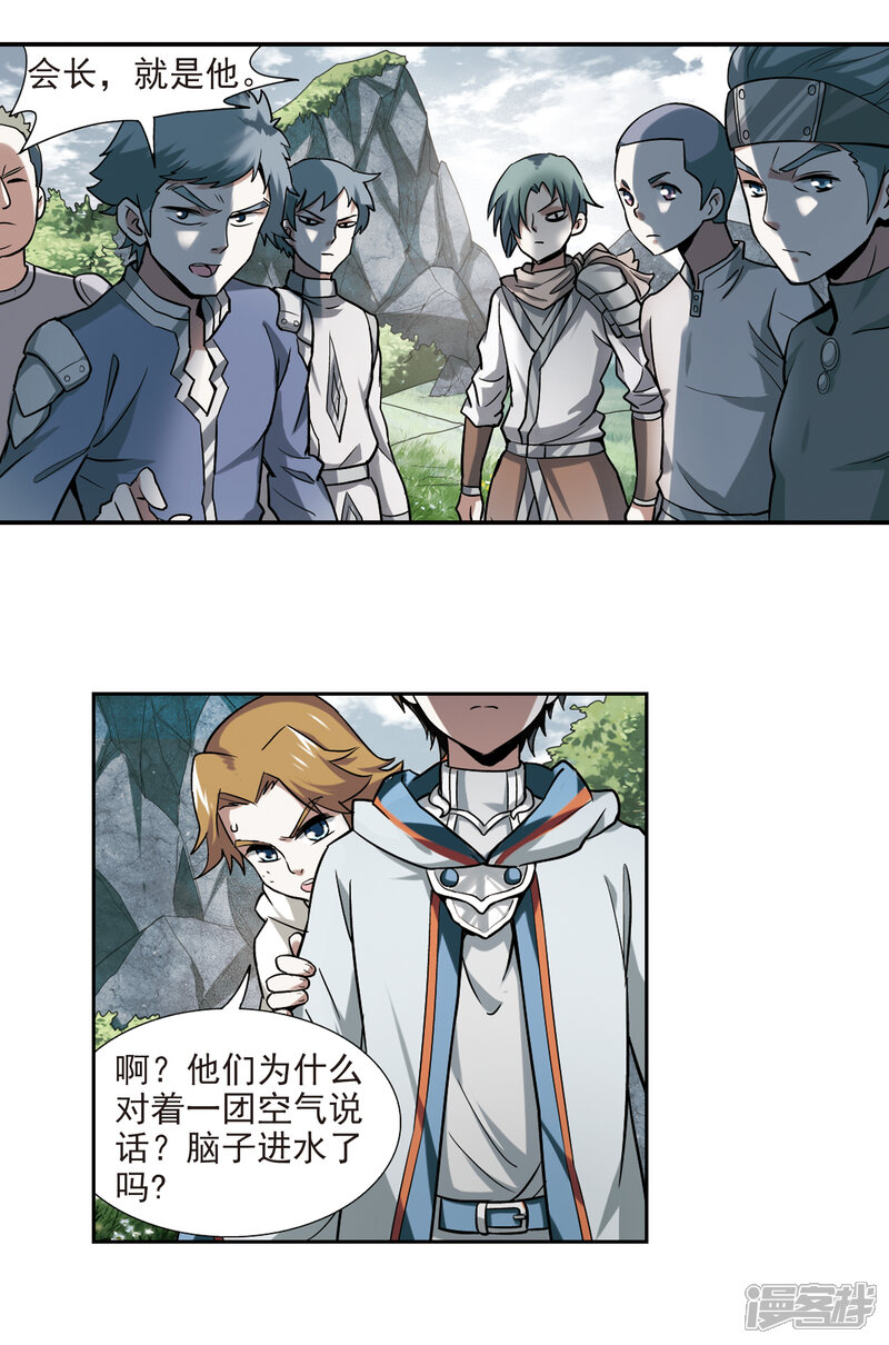 【网游之近战法师】漫画-（第7话 新朋友和新麻烦3）章节漫画下拉式图片-第13张图片