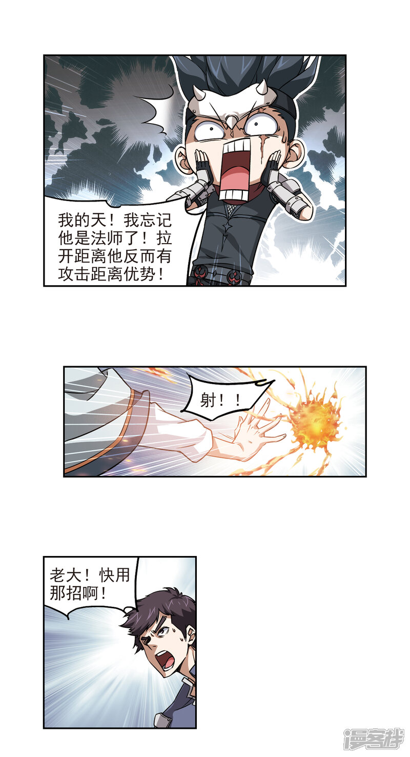 【网游之近战法师】漫画-（第8话 新朋友和新麻烦4）章节漫画下拉式图片-第17张图片