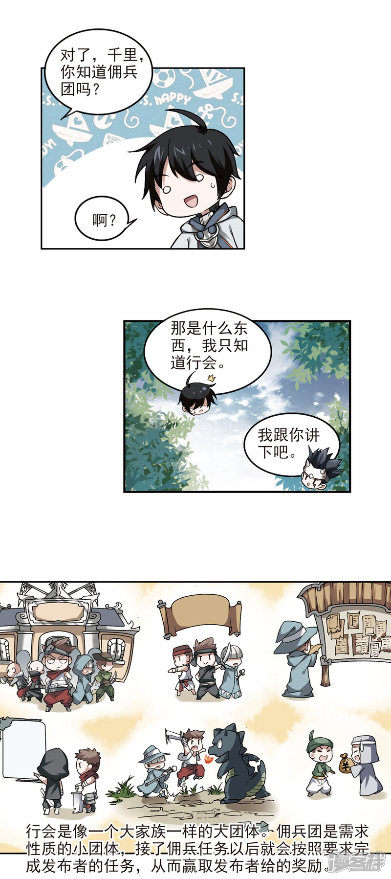 【网游之近战法师】漫画-（第15话 欢迎入坑1）章节漫画下拉式图片-第10张图片