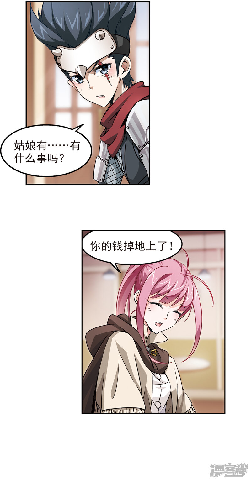 【网游之近战法师】漫画-（第10话 不劳而获2）章节漫画下拉式图片-第18张图片