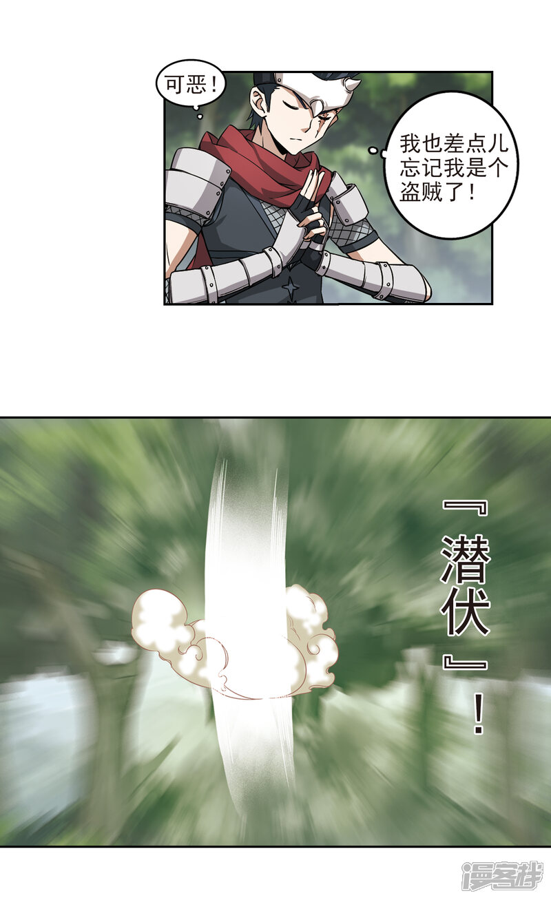 【网游之近战法师】漫画-（第8话 新朋友和新麻烦4）章节漫画下拉式图片-第18张图片