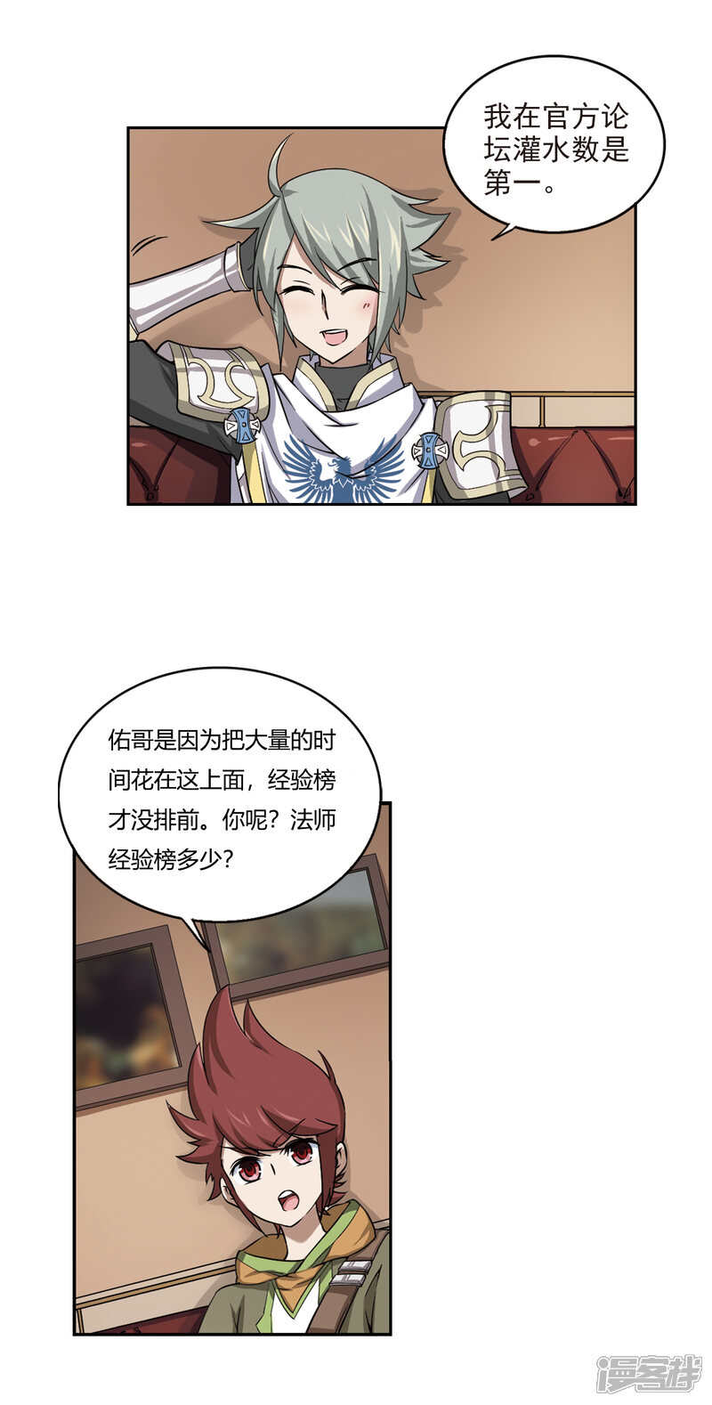 【网游之近战法师】漫画-（第16话 欢迎入坑2）章节漫画下拉式图片-第14张图片