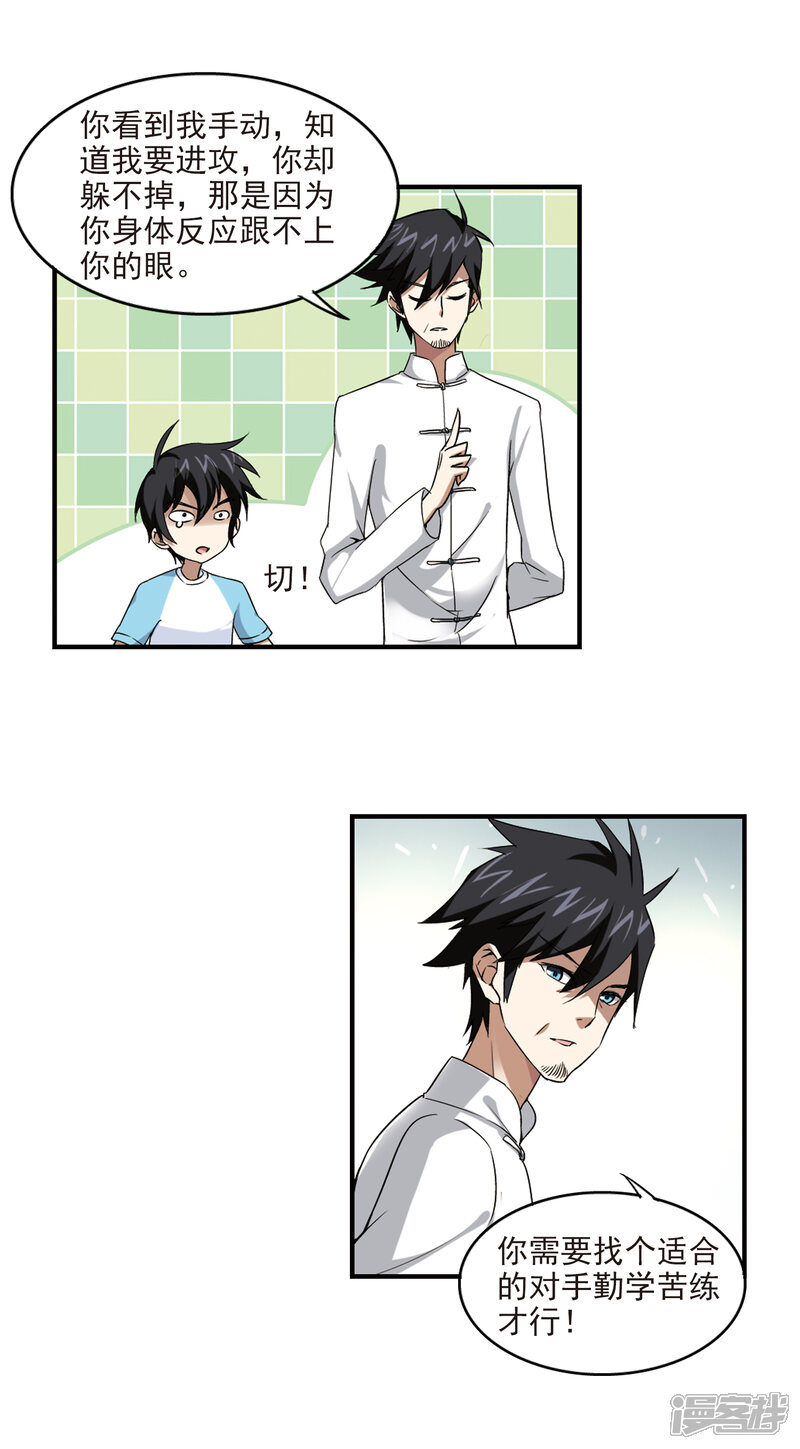 【网游之近战法师】漫画-（第14话 意外的收获3）章节漫画下拉式图片-第16张图片
