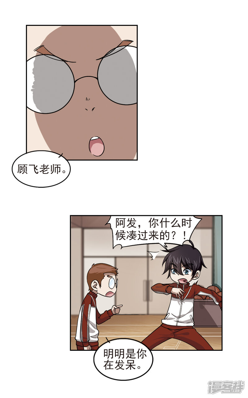 【网游之近战法师】漫画-（第17话 欢迎入坑3）章节漫画下拉式图片-13.jpg