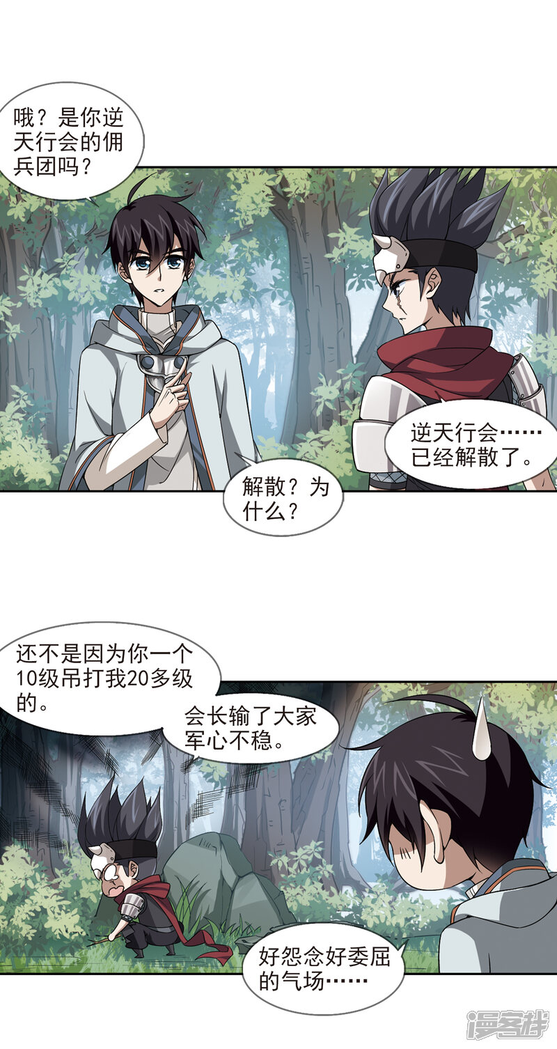 【网游之近战法师】漫画-（第15话 欢迎入坑1）章节漫画下拉式图片-第12张图片