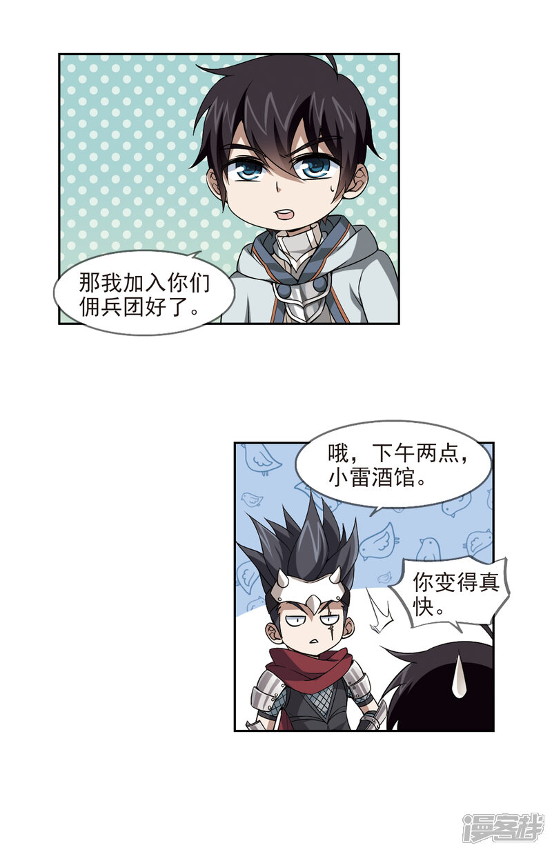 【网游之近战法师】漫画-（第15话 欢迎入坑1）章节漫画下拉式图片-第13张图片