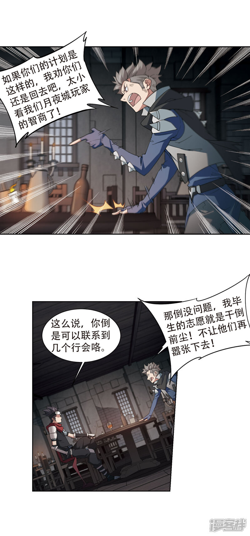 【网游之近战法师】漫画-（第173话 搞事情2）章节漫画下拉式图片-6.jpg