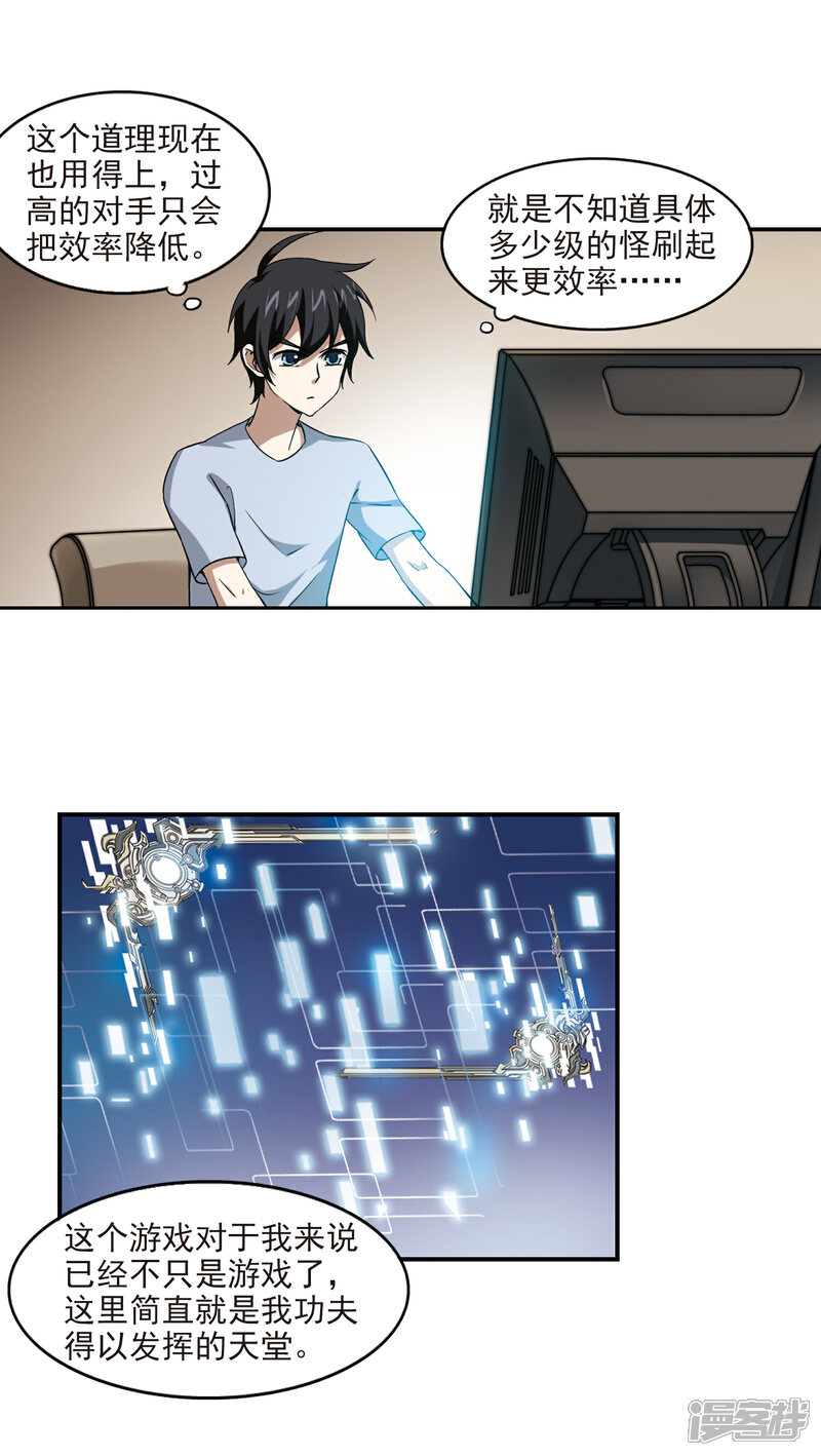 【网游之近战法师】漫画-（第14话 意外的收获3）章节漫画下拉式图片-第17张图片