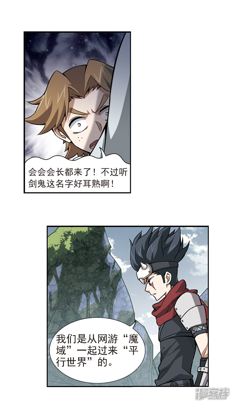 【网游之近战法师】漫画-（第7话 新朋友和新麻烦3）章节漫画下拉式图片-第16张图片