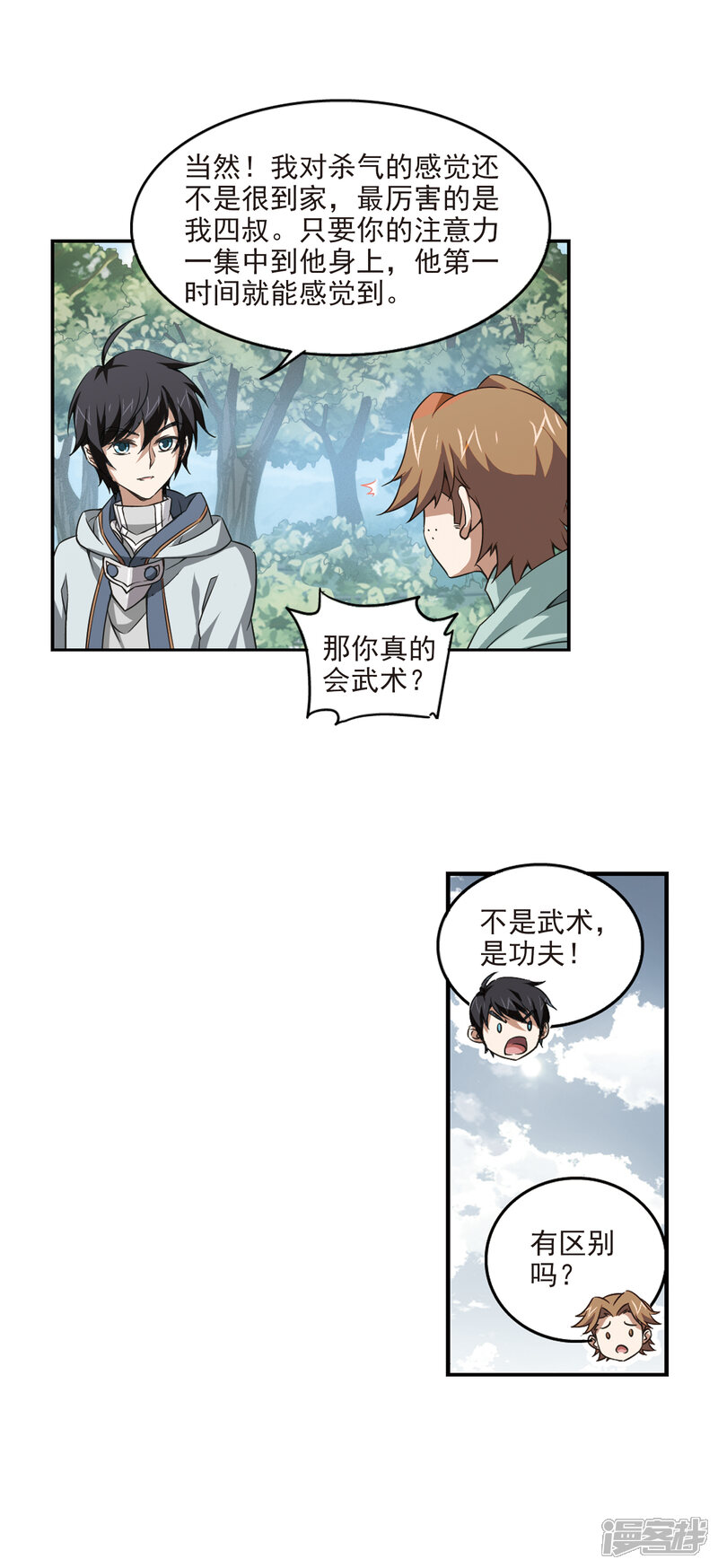 【网游之近战法师】漫画-（第9话 不劳而获1）章节漫画下拉式图片-14.jpg