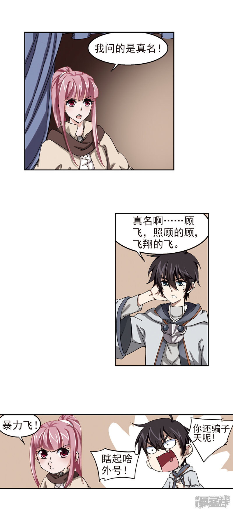 【网游之近战法师】漫画-（第13话 意外的收获2）章节漫画下拉式图片-16.jpg