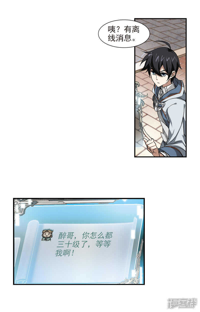 【网游之近战法师】漫画-（第14话 意外的收获3）章节漫画下拉式图片-第19张图片