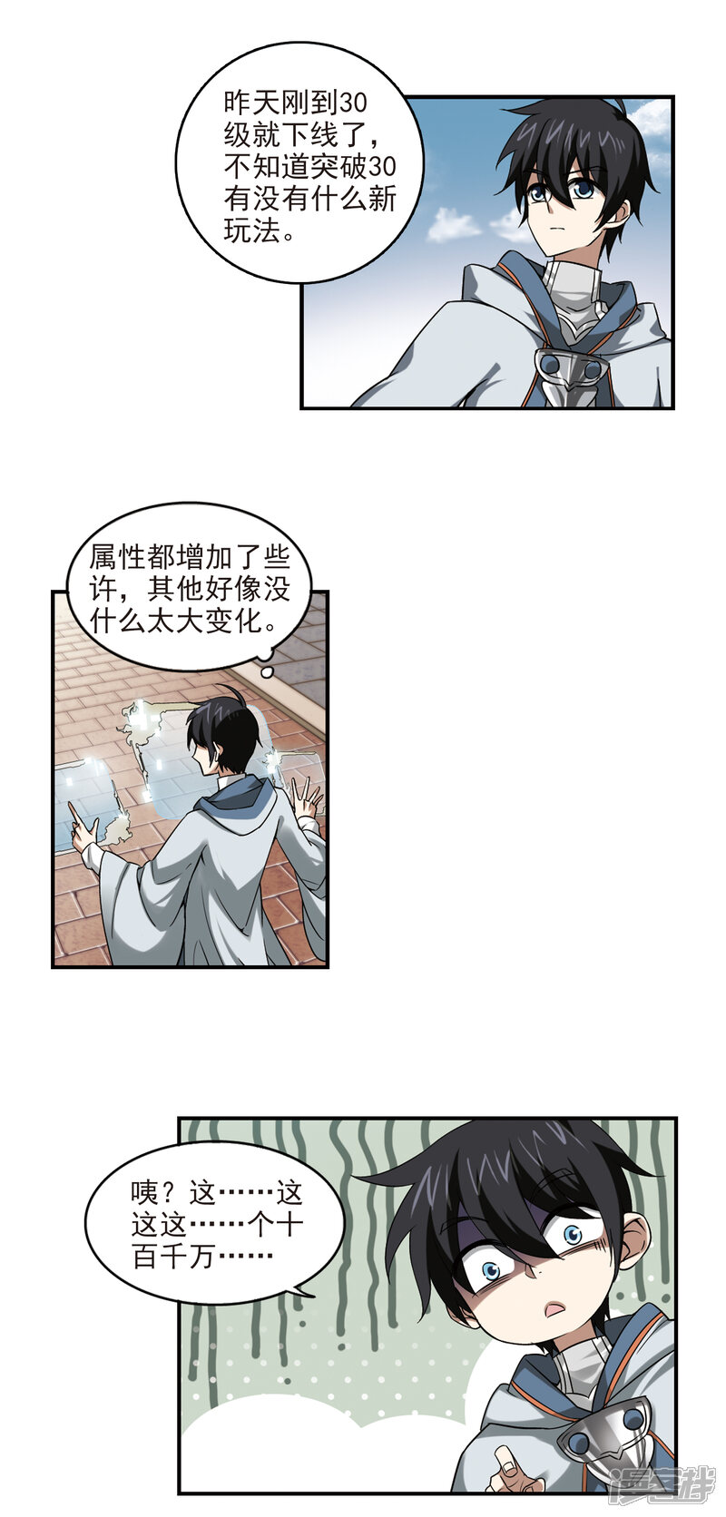 【网游之近战法师】漫画-（第14话 意外的收获3）章节漫画下拉式图片-第20张图片