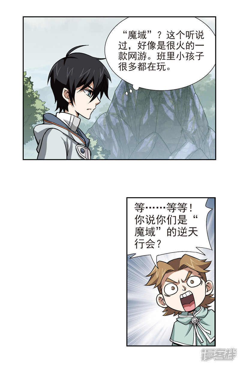 【网游之近战法师】漫画-（第7话 新朋友和新麻烦3）章节漫画下拉式图片-第17张图片