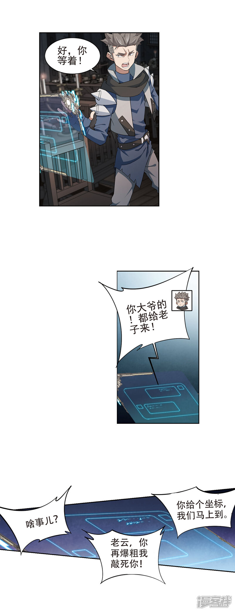 【网游之近战法师】漫画-（第173话 搞事情2）章节漫画下拉式图片-12.jpg