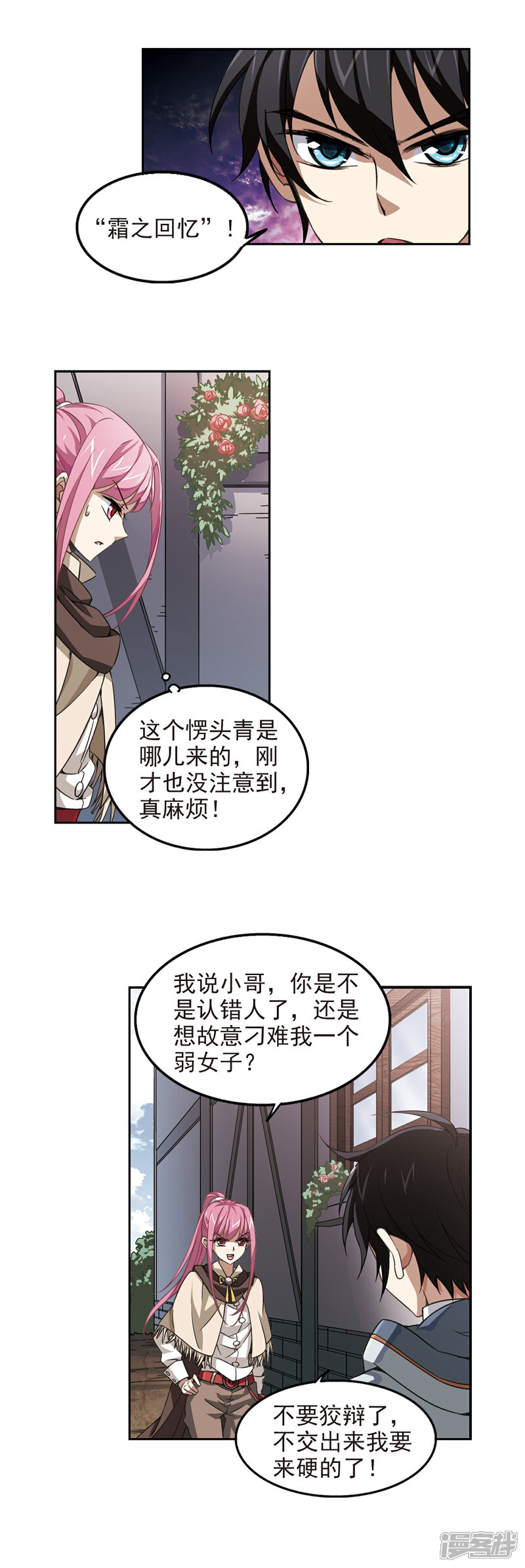 【网游之近战法师】漫画-（第11话 不劳而获3）章节漫画下拉式图片-第11张图片
