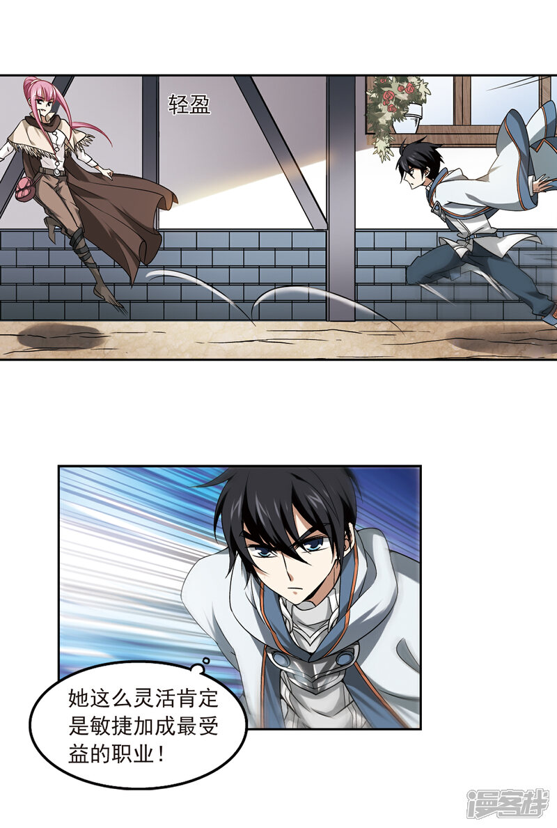 【网游之近战法师】漫画-（第11话 不劳而获3）章节漫画下拉式图片-第12张图片